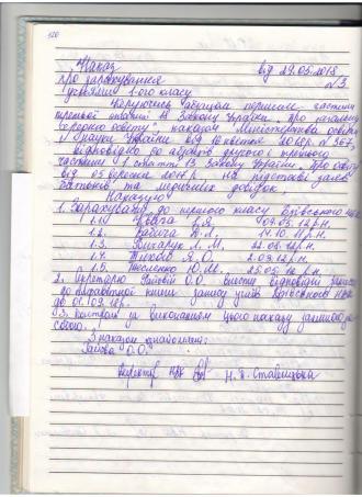 /Files/images/2017-18_nr/наказ про зарахування дітей до 1-го класу (2).jpg