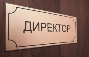 /Files/images/2020_rk/директор.jpg